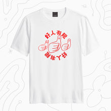 將圖片載入圖庫檢視器 【好人有限】白色 Print Tee
