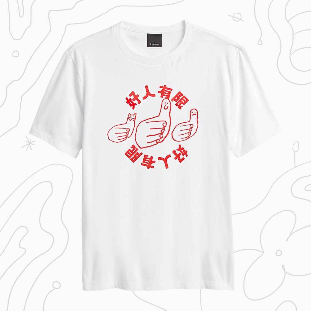 【好人有限】白色 Print Tee